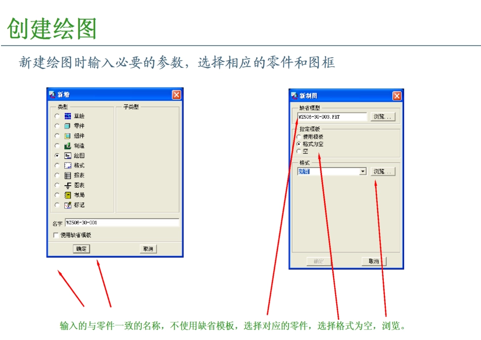 [精品]工程图培训教程_第1页