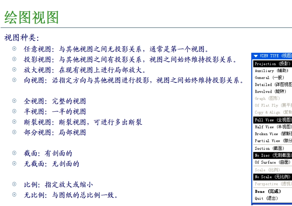 [精品]工程图培训教程_第3页