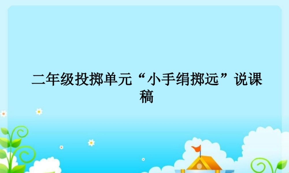 二年级体育与健康必修1第二课时课件