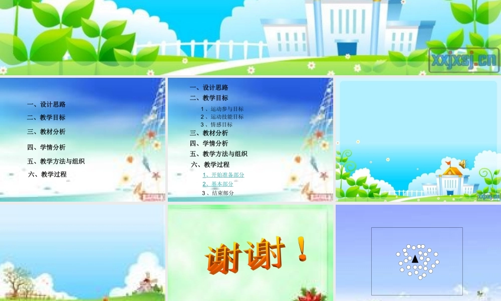 二年级体育与健康必修1第二课时课件