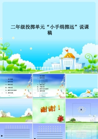 二年级体育与健康必修1第二课时课件