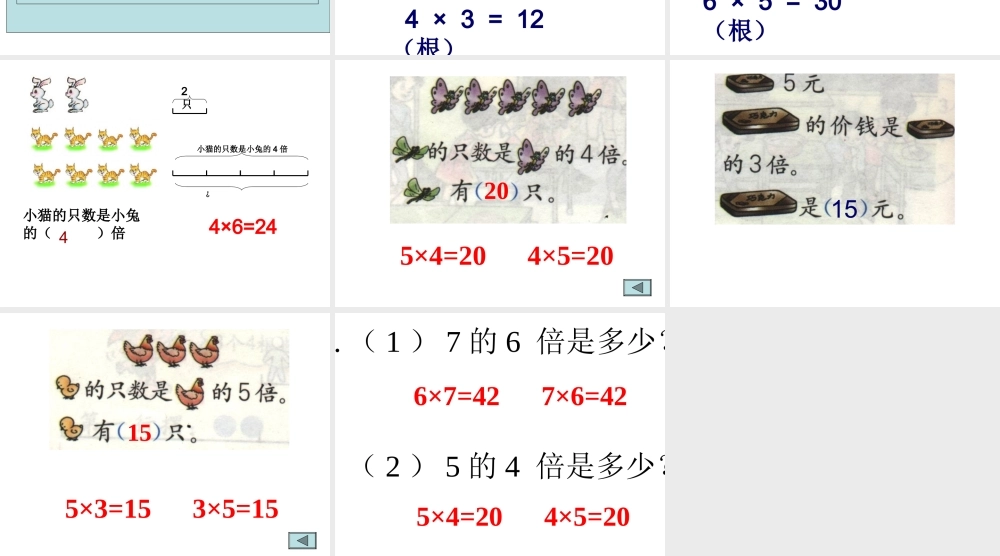 倍的认识ppt