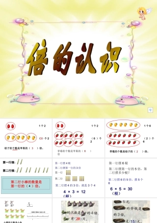 倍的认识ppt