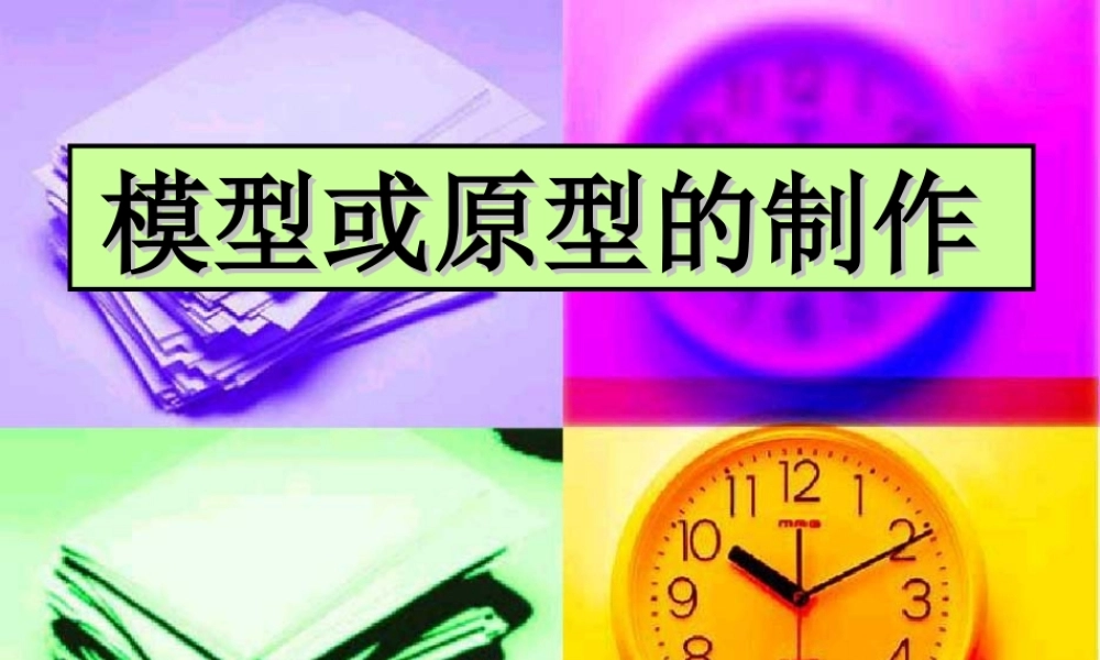 一、原型与模型