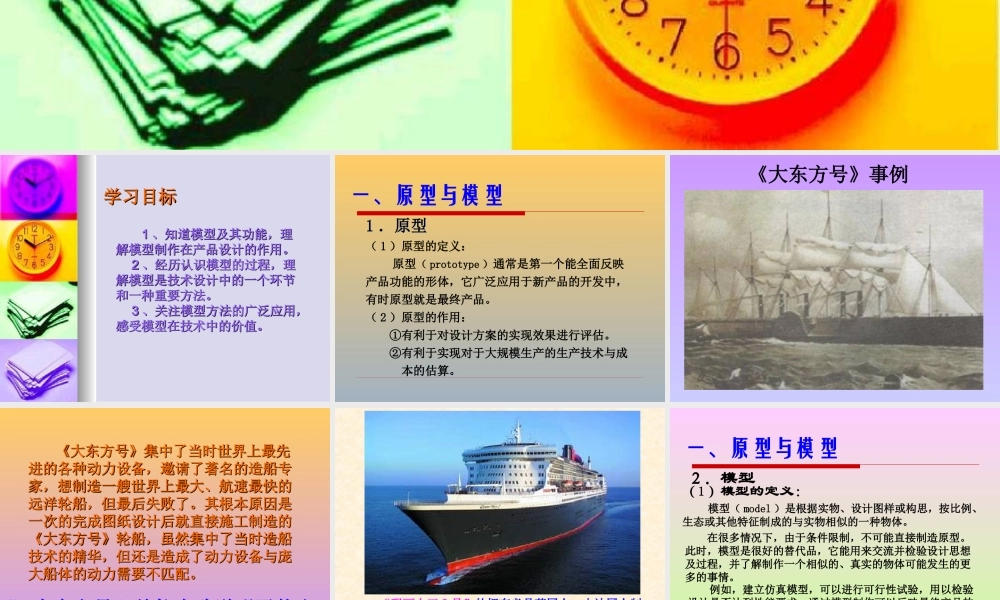 一、原型与模型