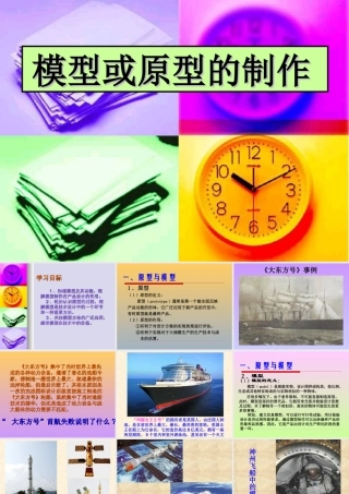 一、原型与模型