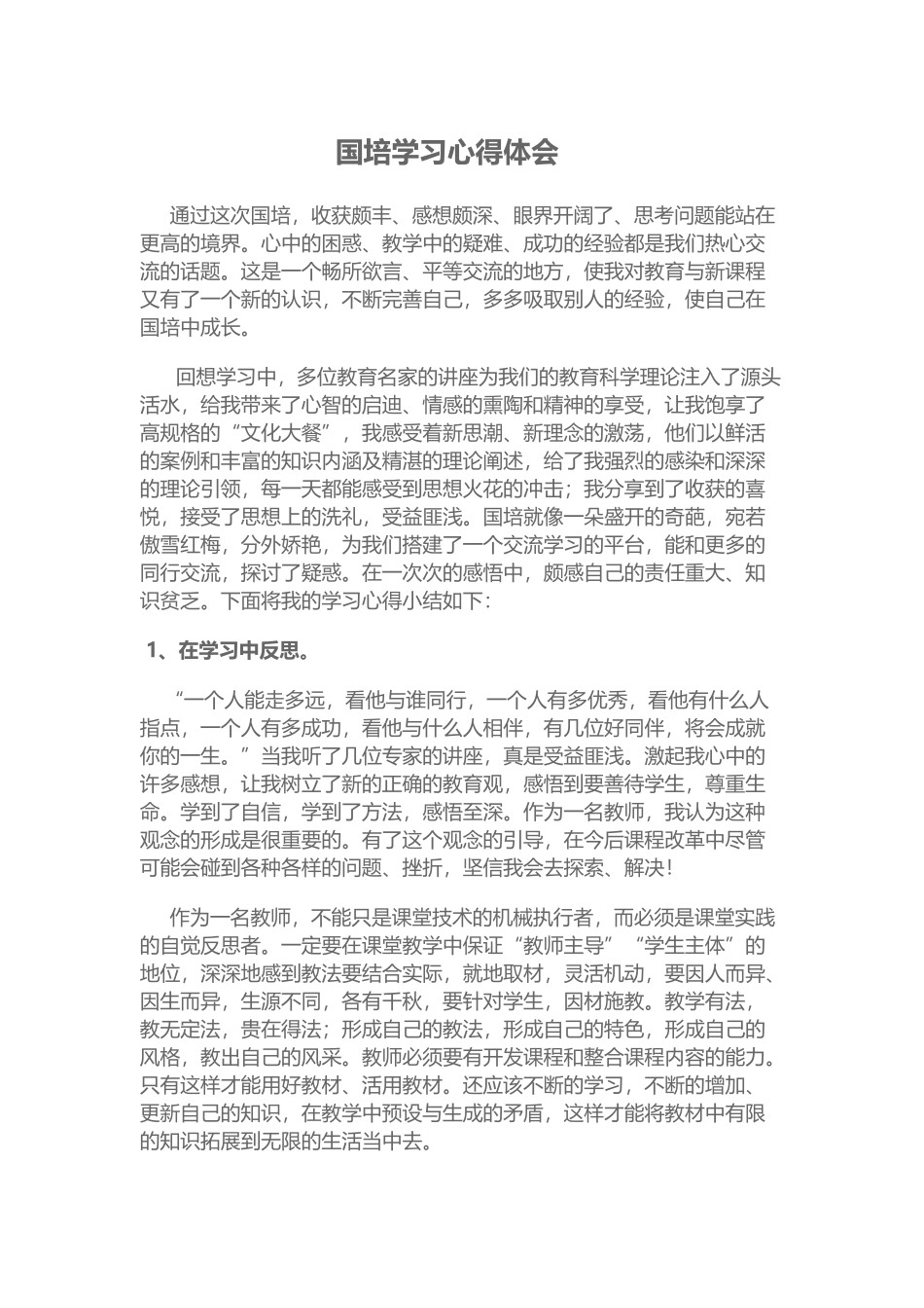 guopeidexindetihiu_第1页