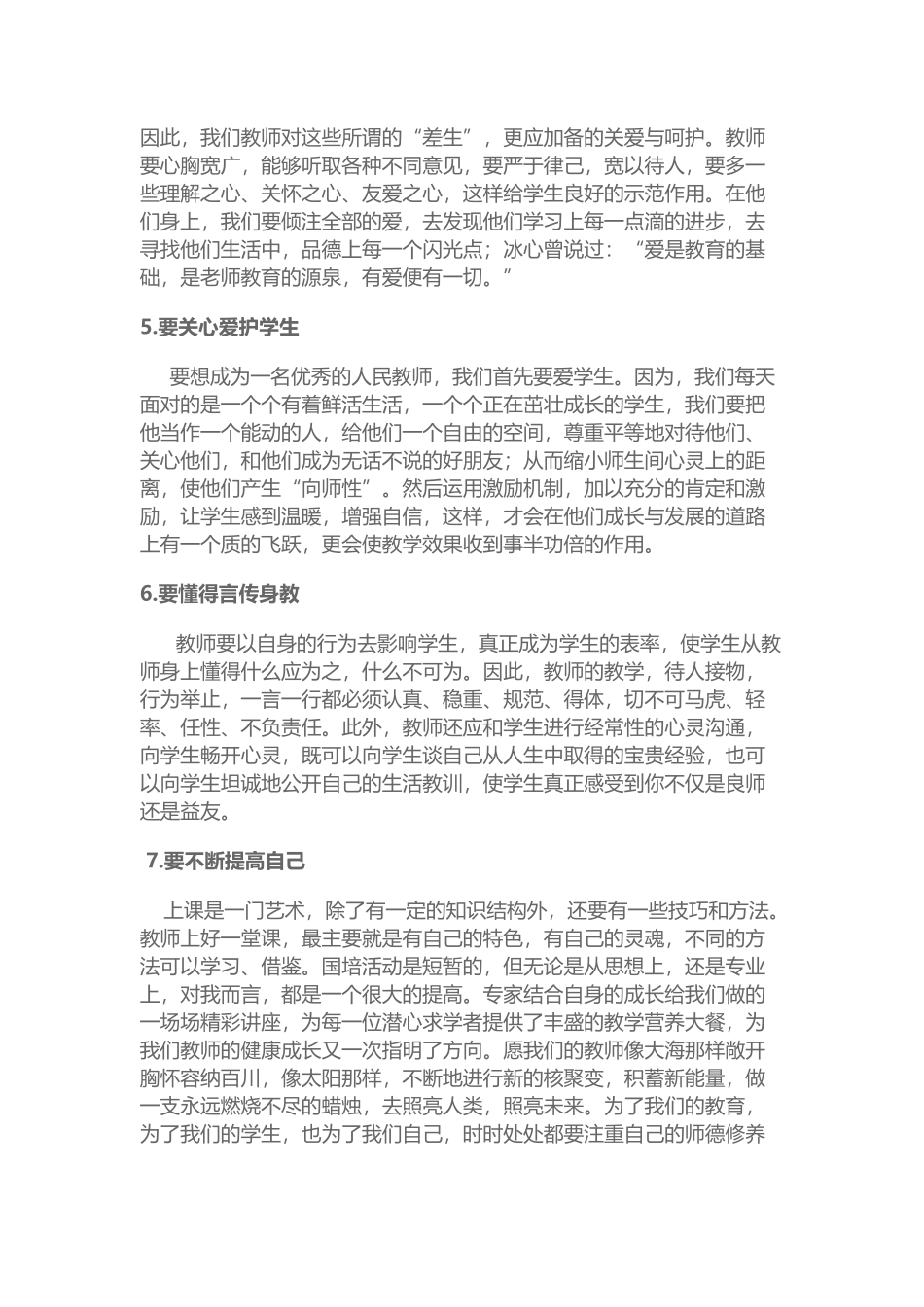 guopeidexindetihiu_第3页