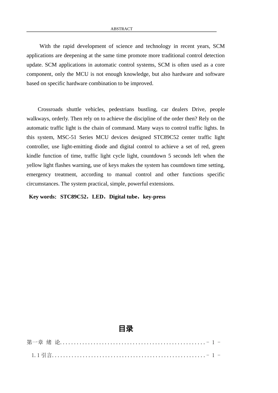 交通灯设计(含源程序)-毕业论文_第2页