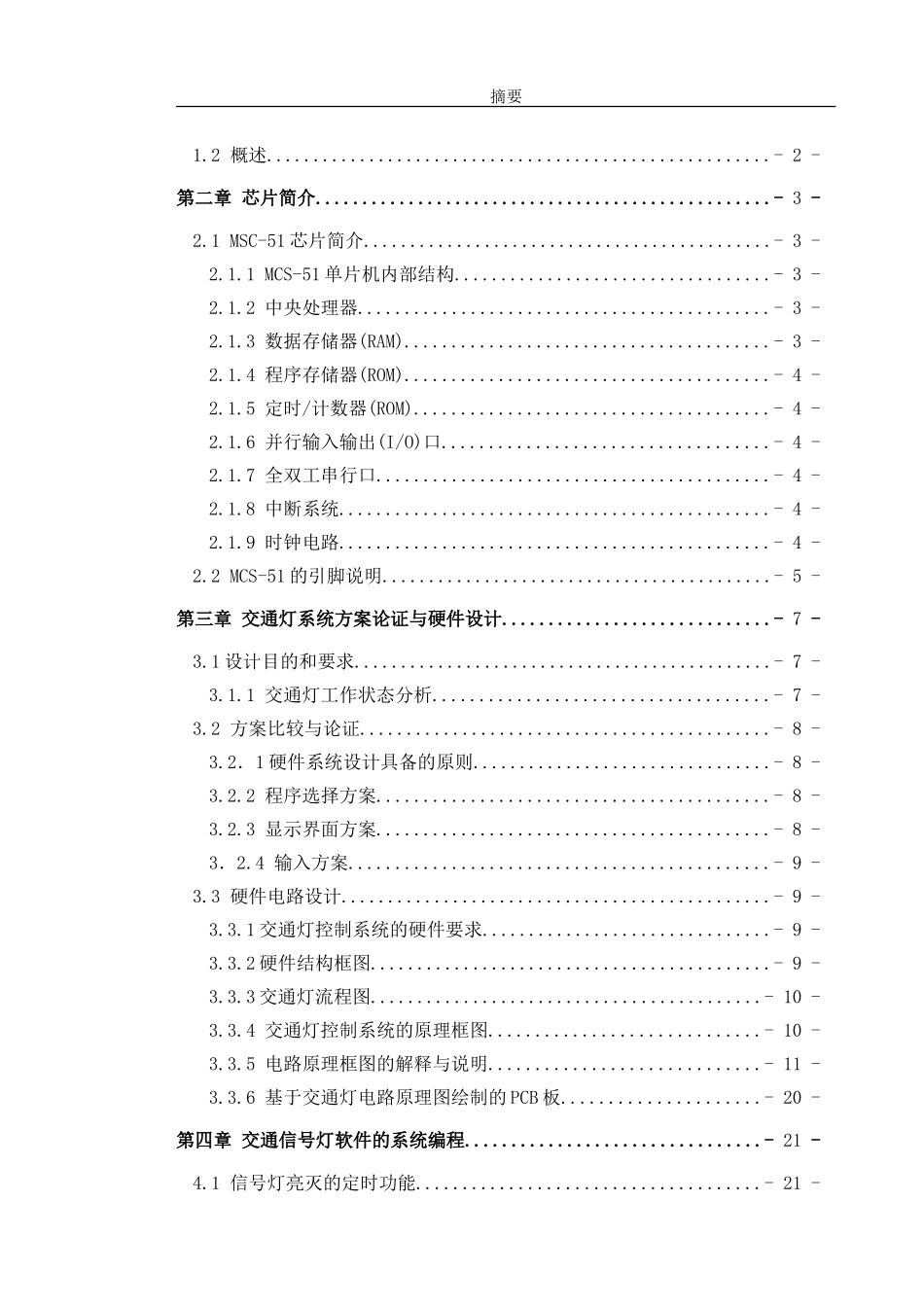 交通灯设计(含源程序)-毕业论文_第3页