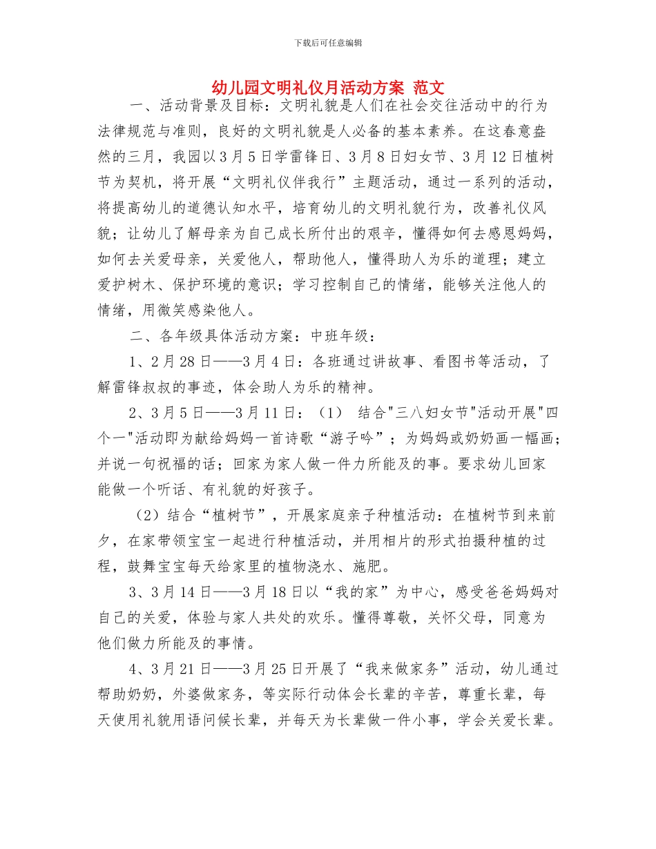 幼儿园文明班级工作总结与幼儿园文明礼仪月活动方案_第3页