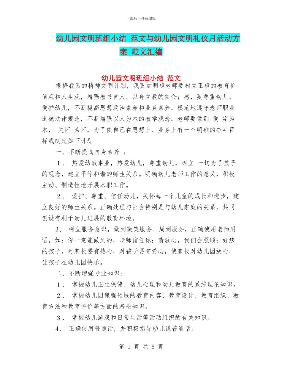 幼儿园文明班组小结_第1页