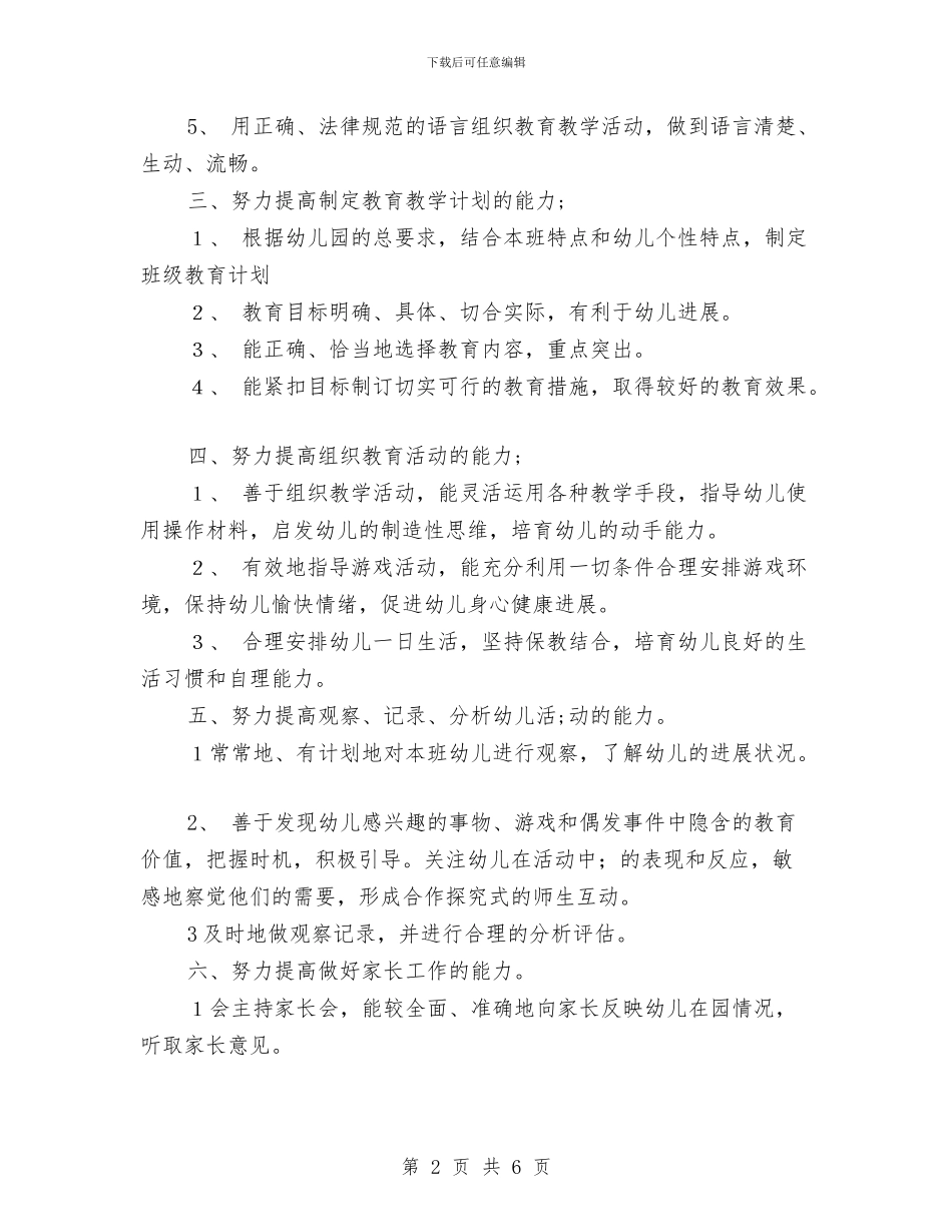 幼儿园文明班组小结_第2页