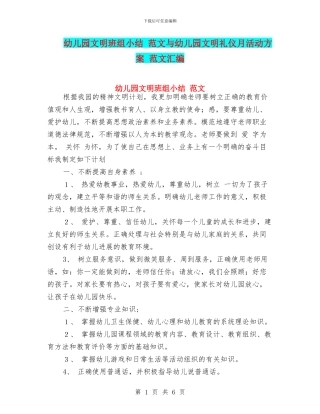 幼儿园文明班组小结