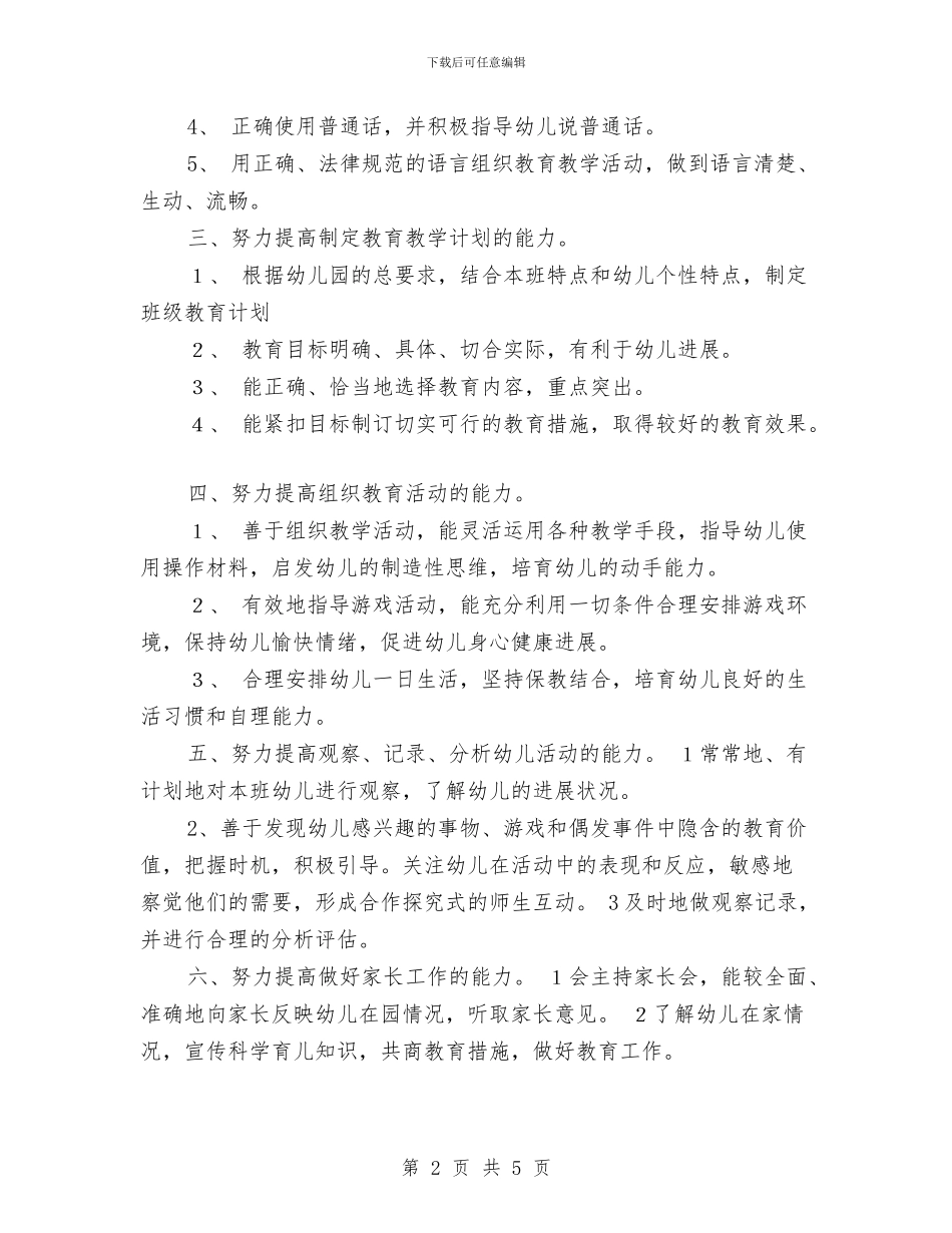 幼儿园文明班组小结与幼儿园文明礼仪月活动方案汇编_第2页