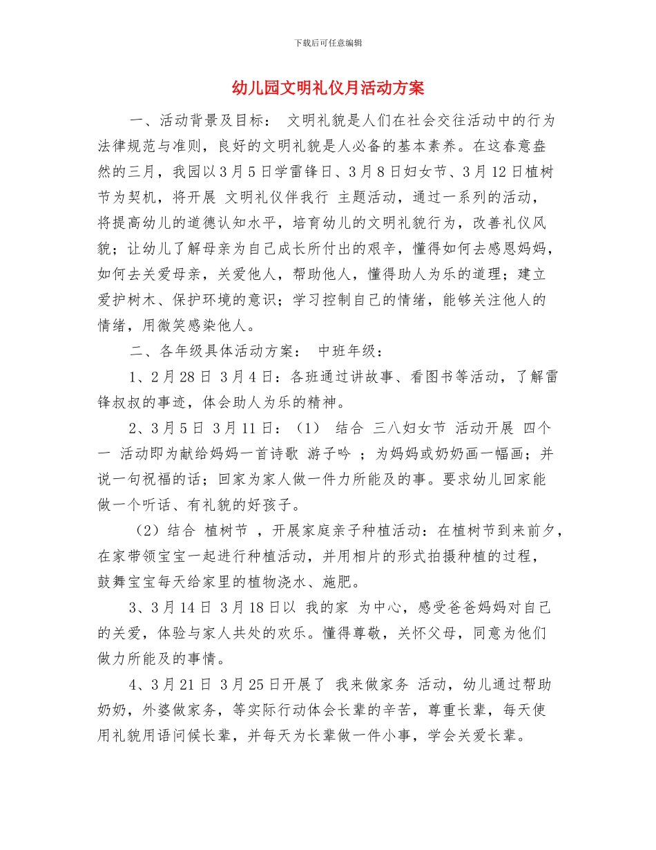 幼儿园文明班组小结与幼儿园文明礼仪月活动方案汇编_第3页