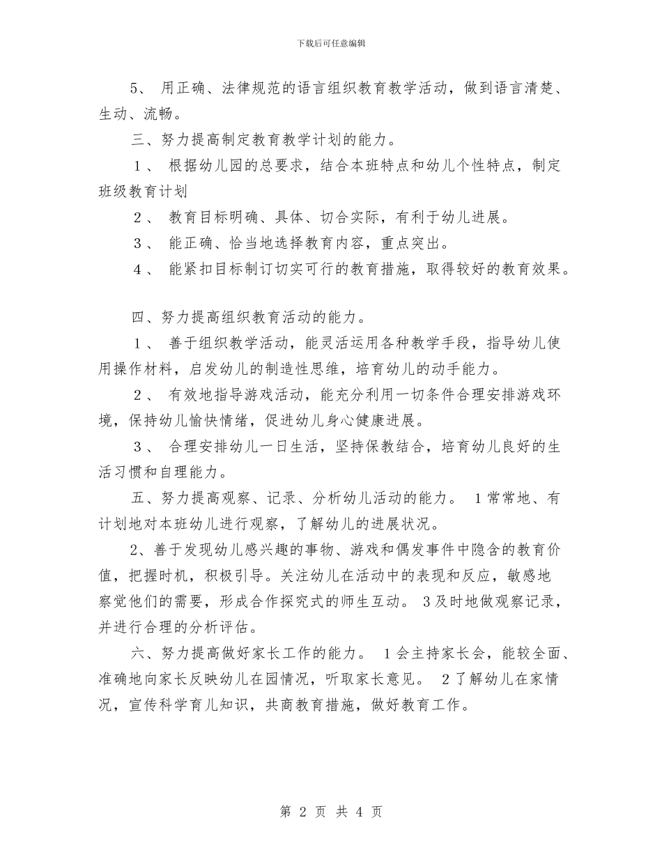 幼儿园文明班组小结与幼儿园文明班组小结范文汇编_第2页