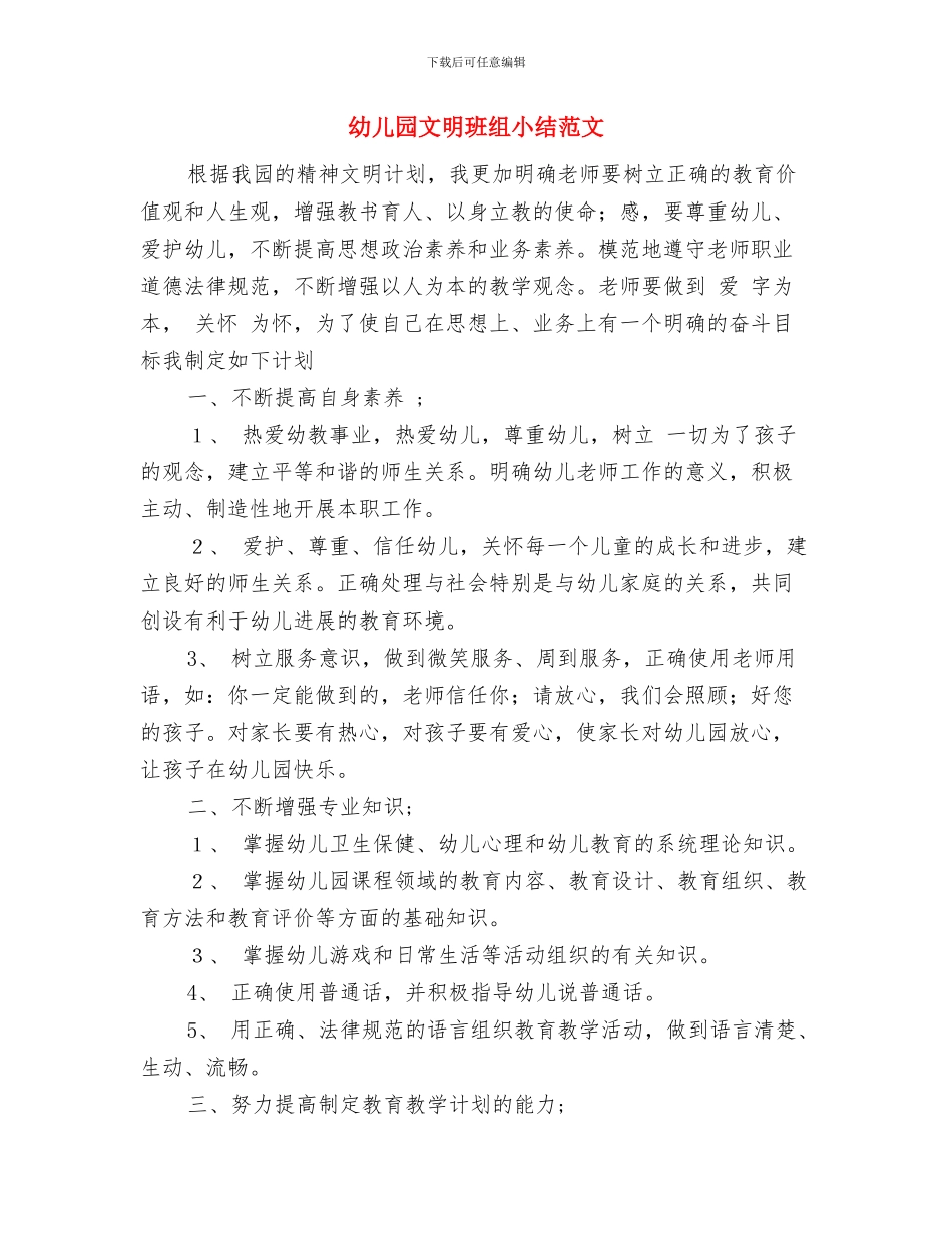 幼儿园文明班组小结与幼儿园文明班组小结范文汇编_第3页