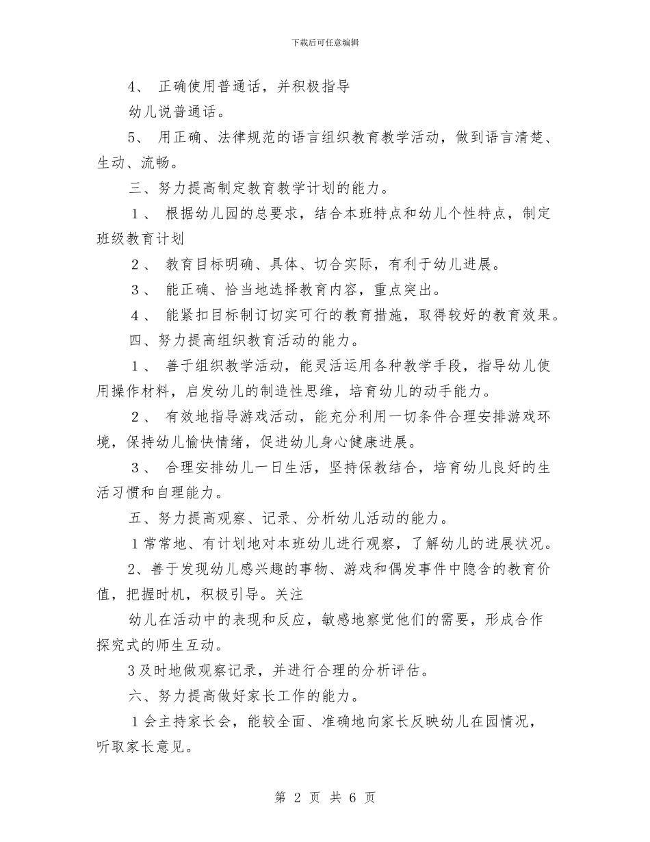 幼儿园文明班组小结与幼儿园文明礼仪演讲稿2篇汇编_第2页