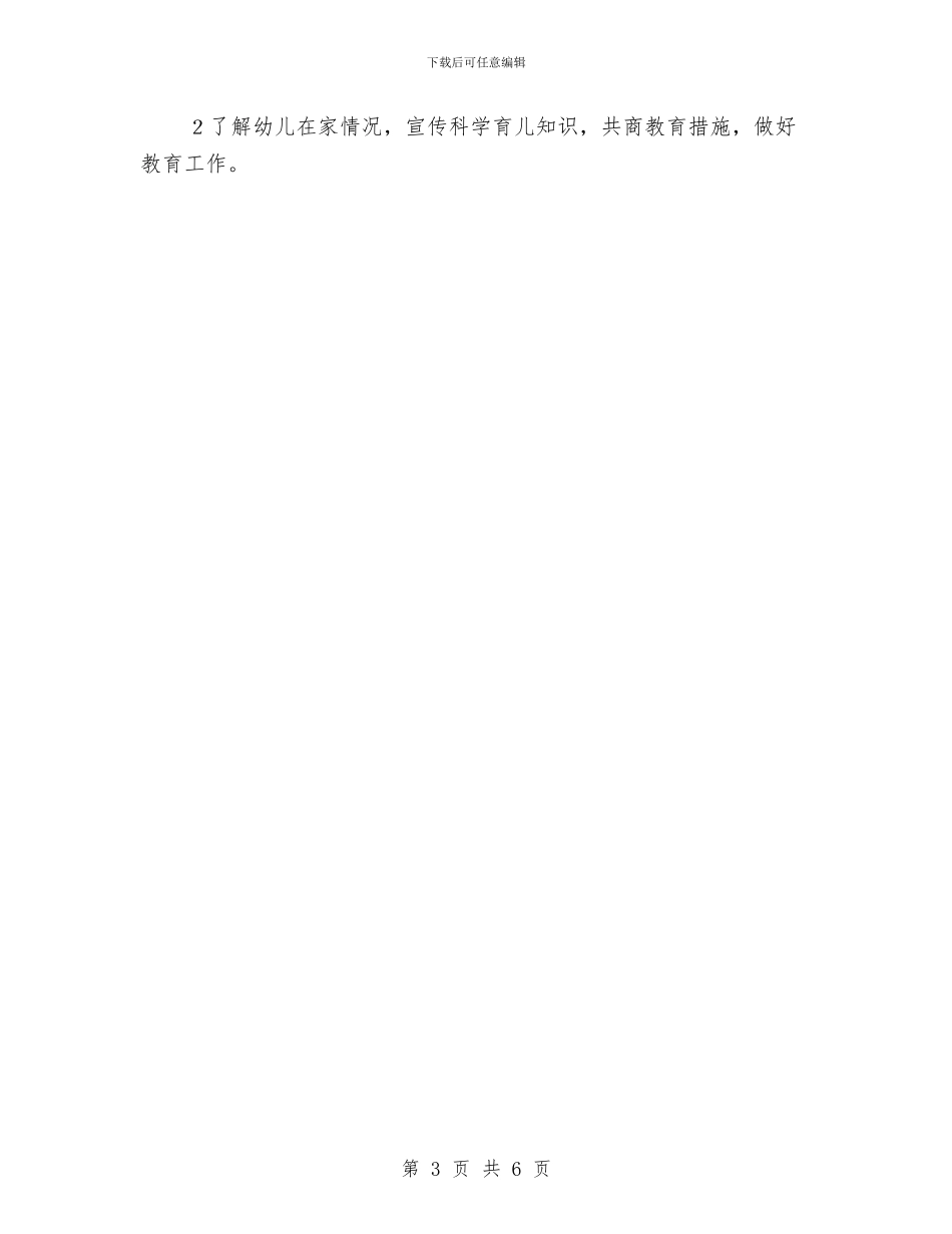 幼儿园文明班组小结与幼儿园文明礼仪演讲稿2篇汇编_第3页