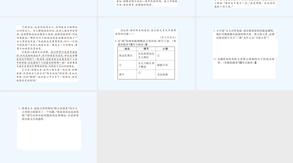 作业课件：8-我们家的男子汉