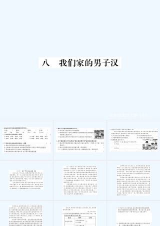 作业课件：8-我们家的男子汉