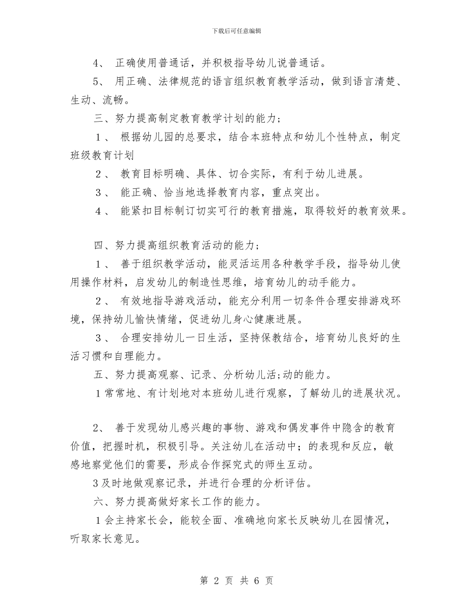 幼儿园文明班组小结范文与幼儿园文明礼仪月活动方案范文汇编_第2页