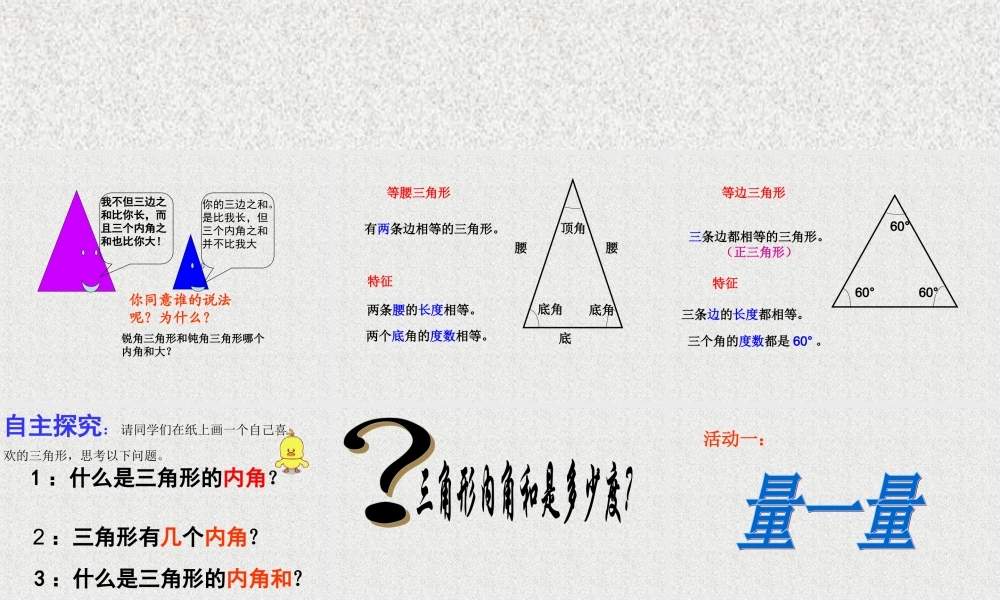 小学数学2011版本小学四年级《三角形内角和》课件-(3)