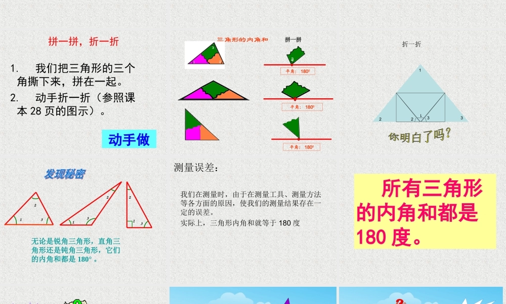 小学数学2011版本小学四年级《三角形内角和》课件-(3)