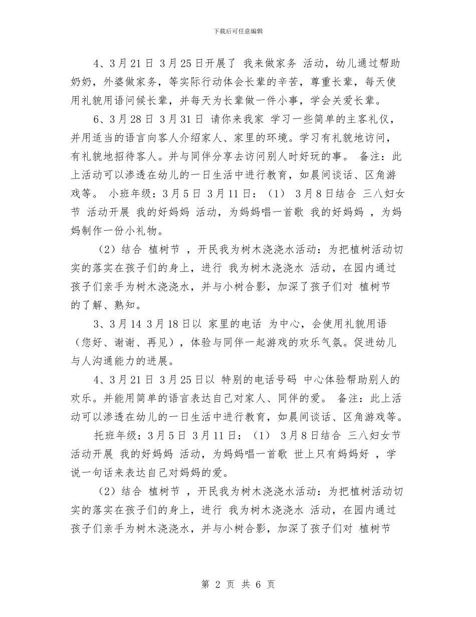 幼儿园文明礼仪月活动方案与幼儿园文秘实习总结与体会汇编_第2页