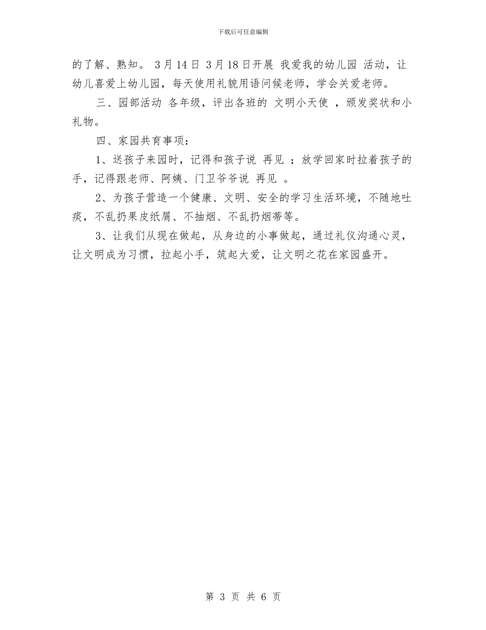 幼儿园文明礼仪月活动方案与幼儿园文秘实习总结与体会汇编_第3页