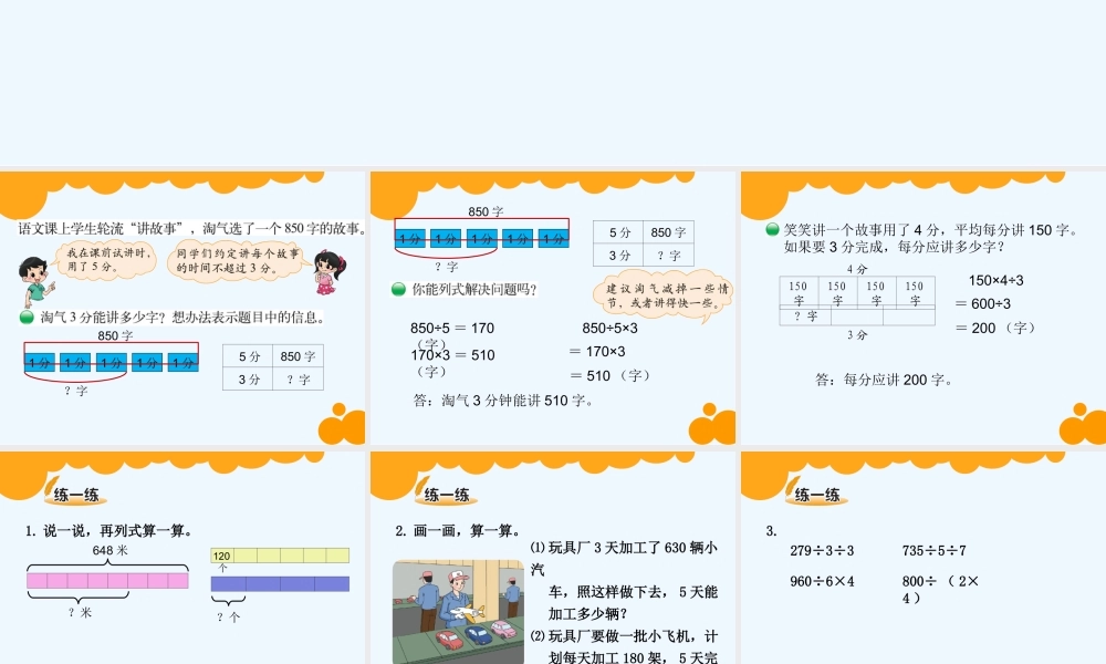 小学数学北师大2011课标版三年级稷山县三界庄小学、讲故事、王佳华-(2)