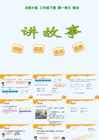 小学数学北师大2011课标版三年级稷山县三界庄小学、讲故事、王佳华-(2)