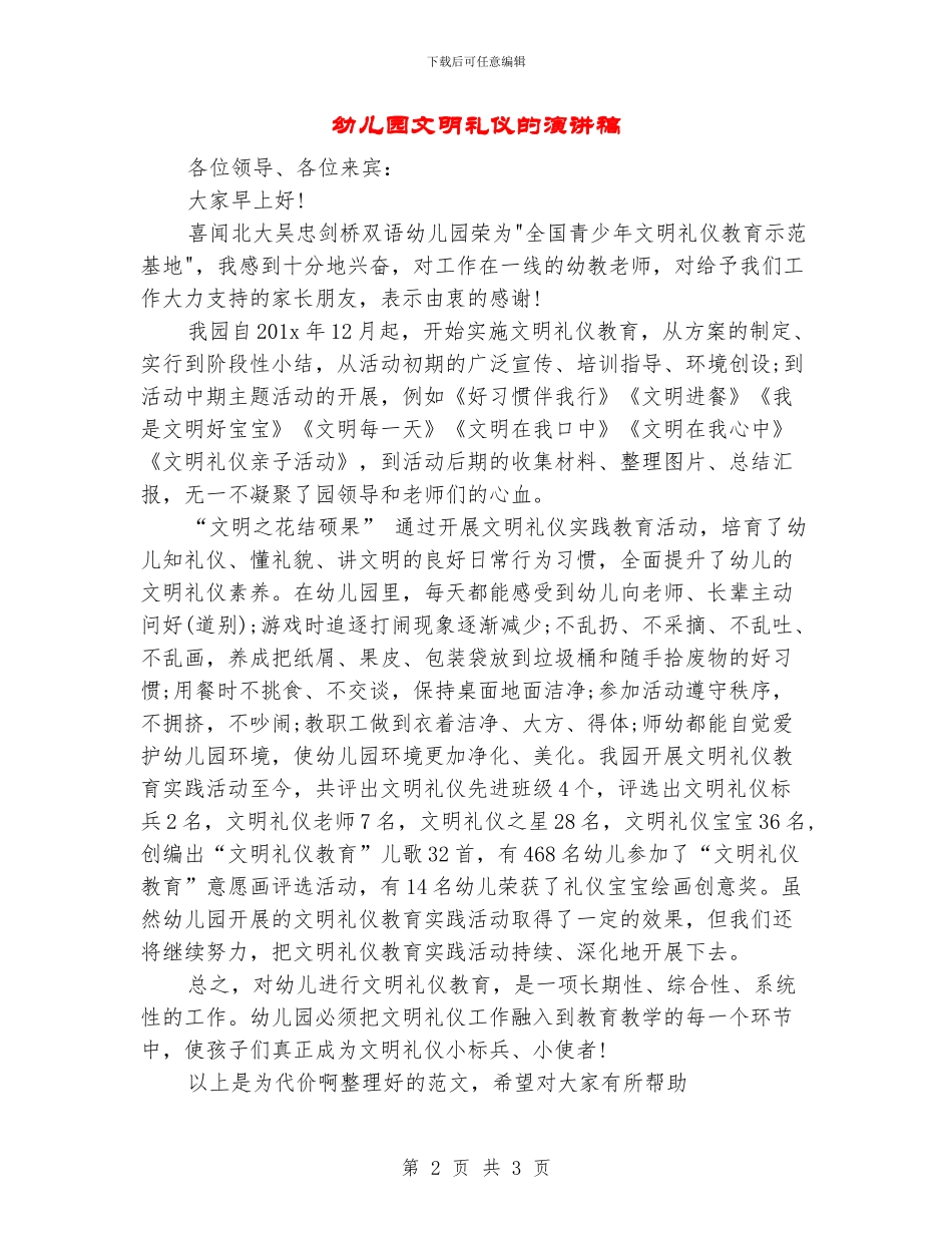 幼儿园文明礼仪的演讲稿_第2页