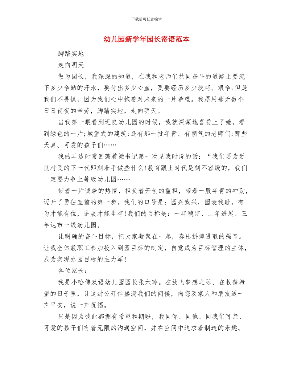 幼儿园文明礼仪的演讲稿与幼儿园新学年园长寄语范本汇编_第3页