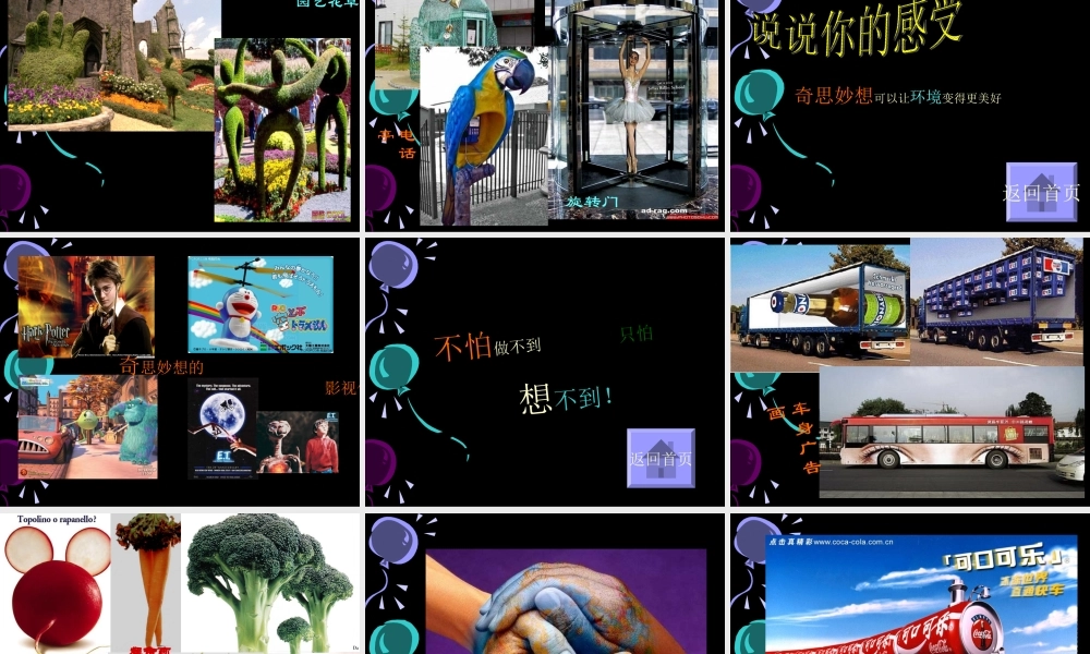 《奇思妙想》课件(人教版小学美术六年级下册第七课)