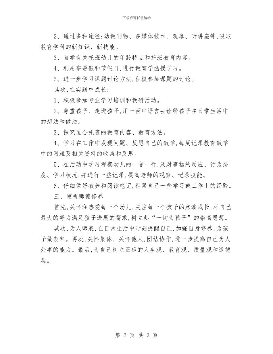 幼儿园新人教师工作计划与幼儿园新学年工作计划汇编_第2页