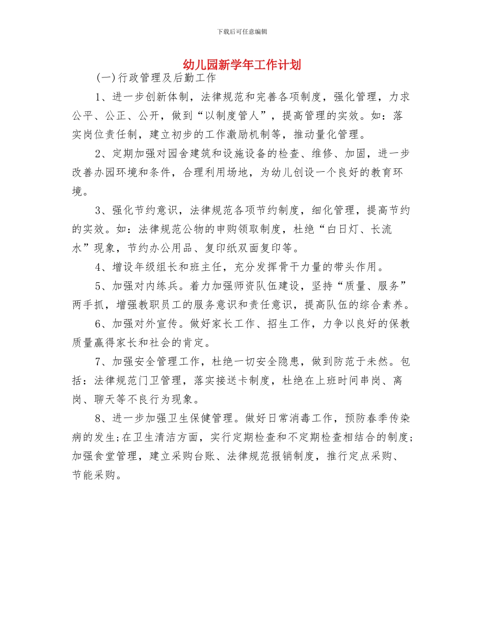 幼儿园新人教师工作计划与幼儿园新学年工作计划汇编_第3页