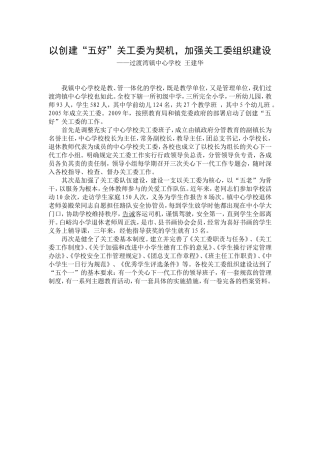 关工委组织建设