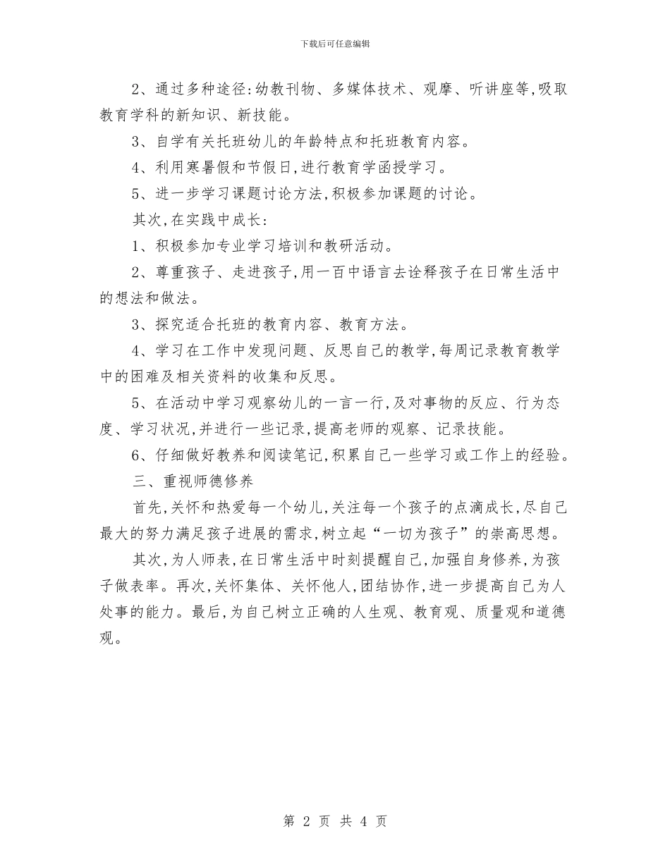 幼儿园新人教师工作计划与幼儿园新学期一周计划表汇编_第2页