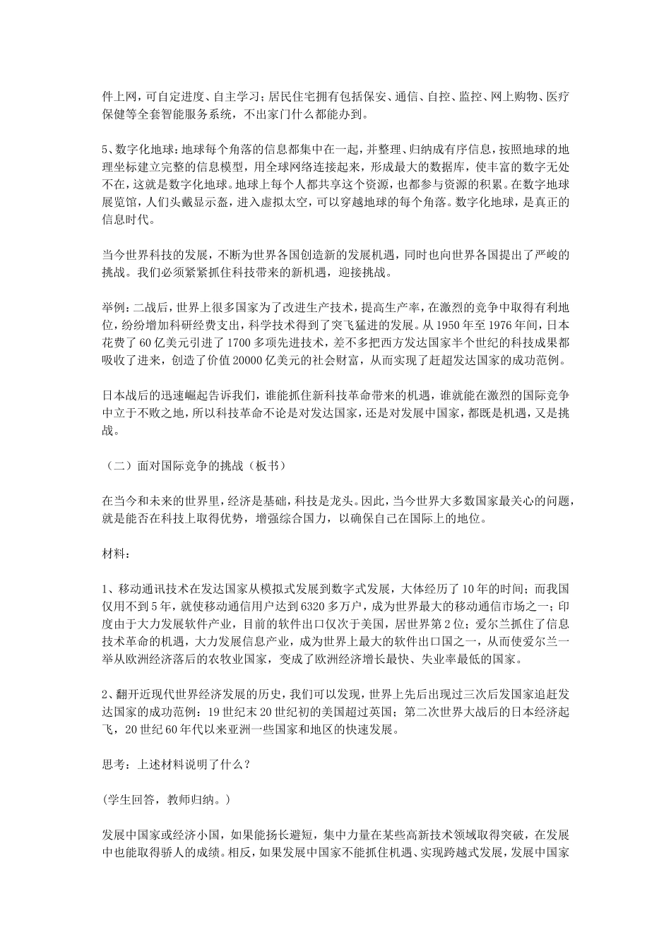 机遇与挑战并存_第2页