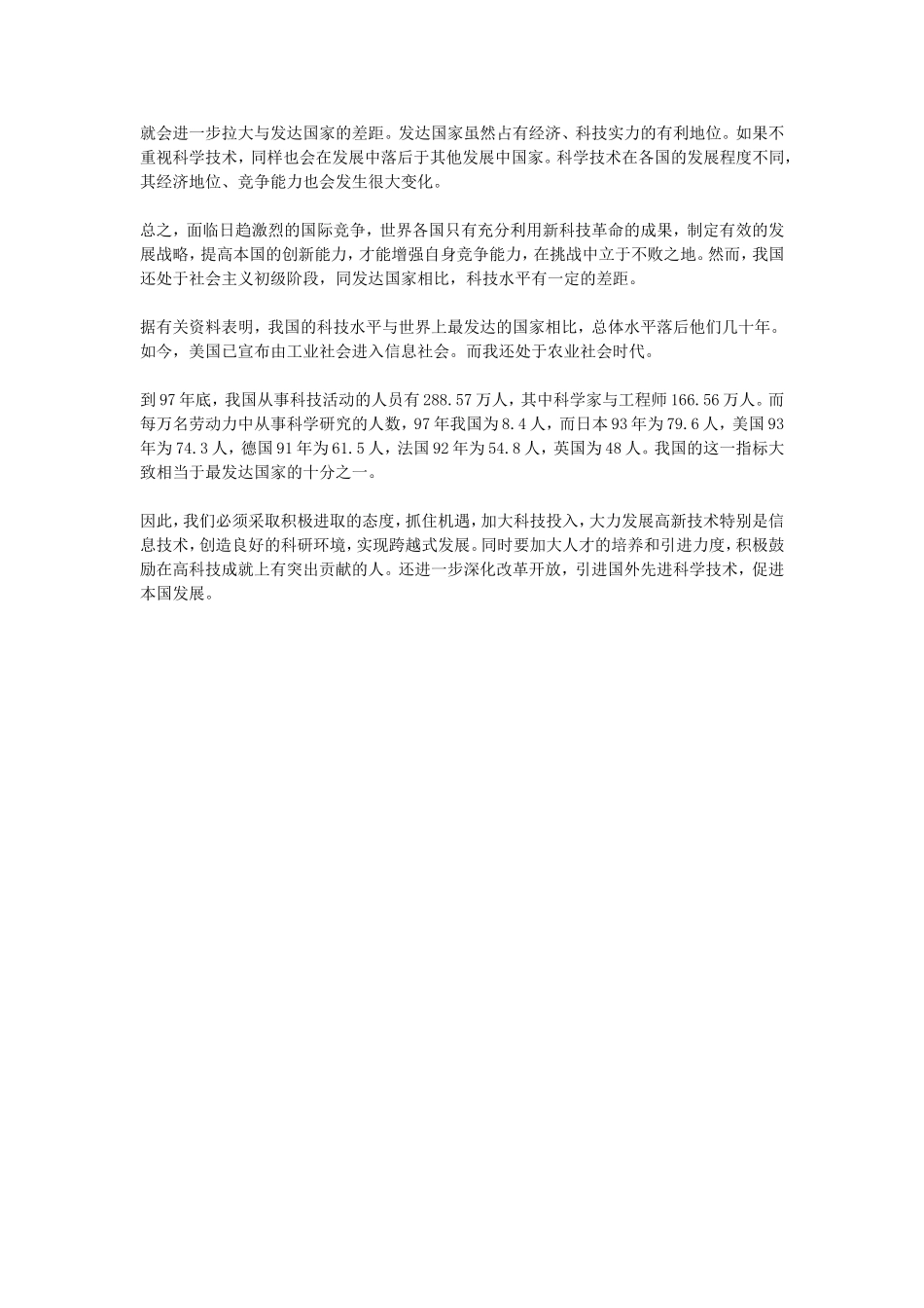 机遇与挑战并存_第3页