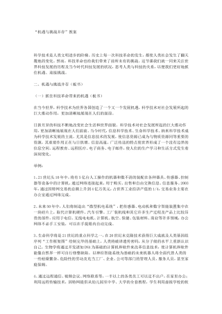 机遇与挑战并存