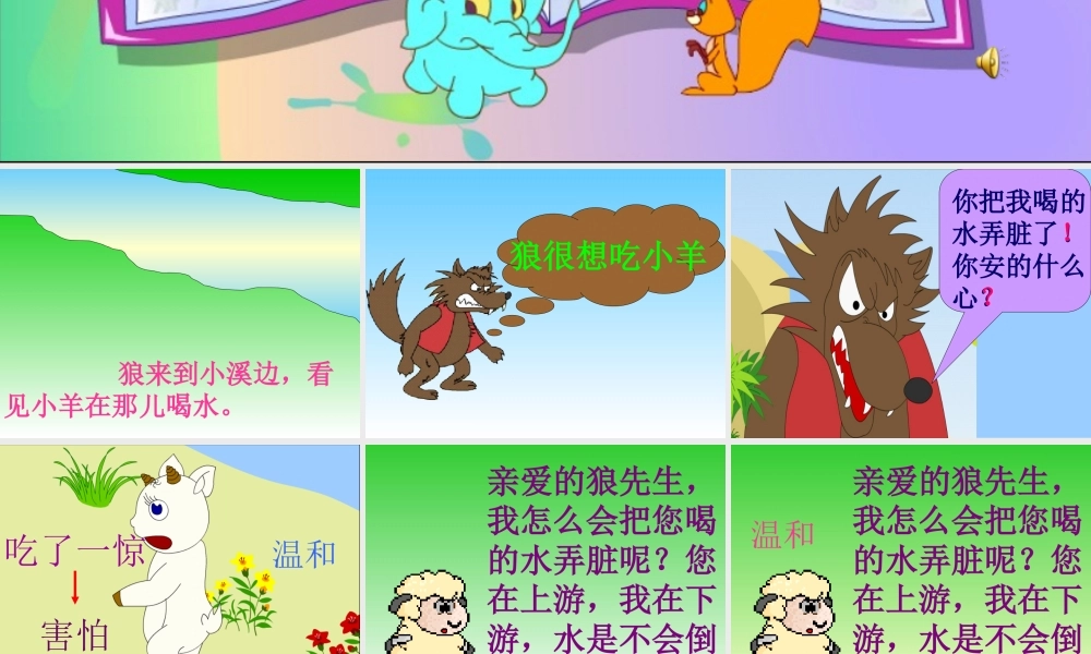 狼和小羊(自制)--[1]