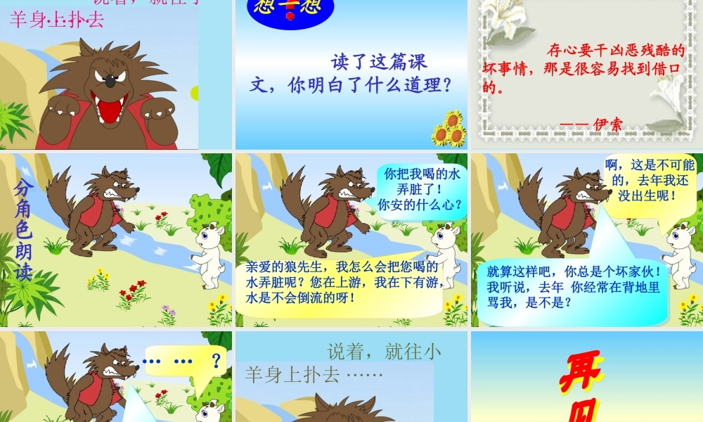 狼和小羊(自制)--[1]