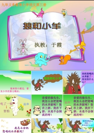 狼和小羊(自制)--[1]