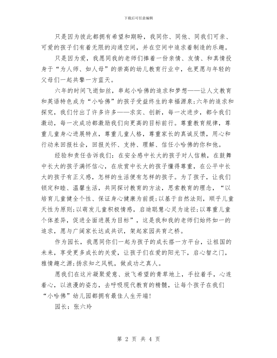 幼儿园新学年园长寄语范本与幼儿园新学年教师寄语参考汇编_第2页