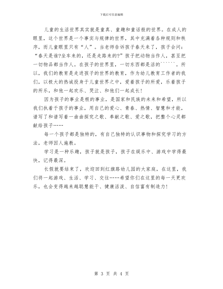 幼儿园新学年园长寄语范本与幼儿园新学年教师寄语参考汇编_第3页
