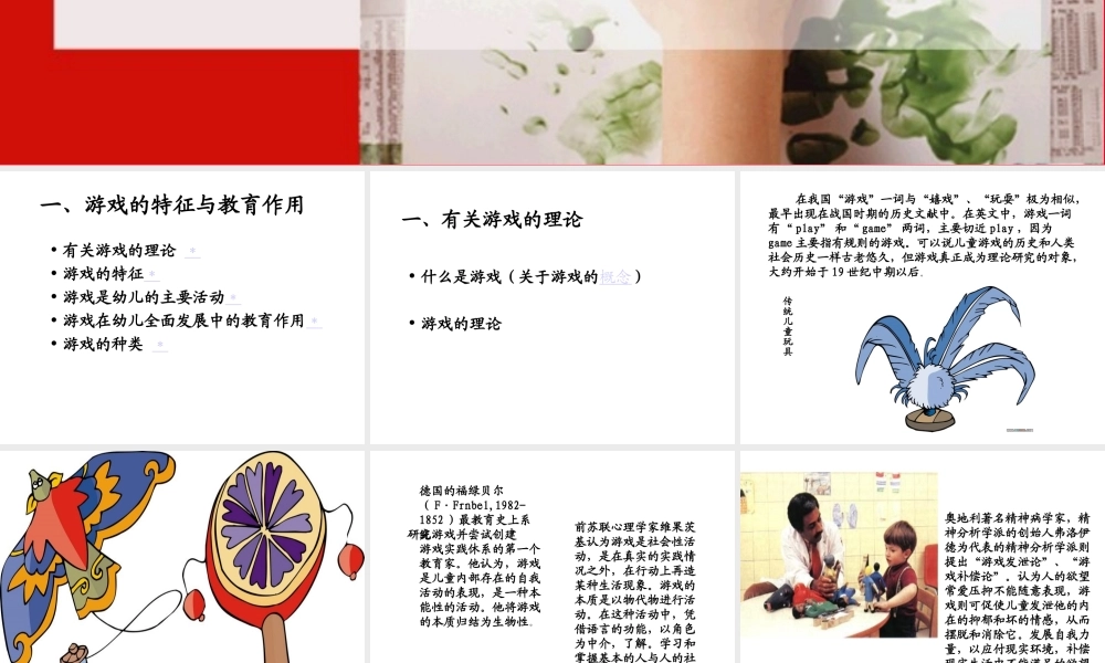 游戏与儿童发展