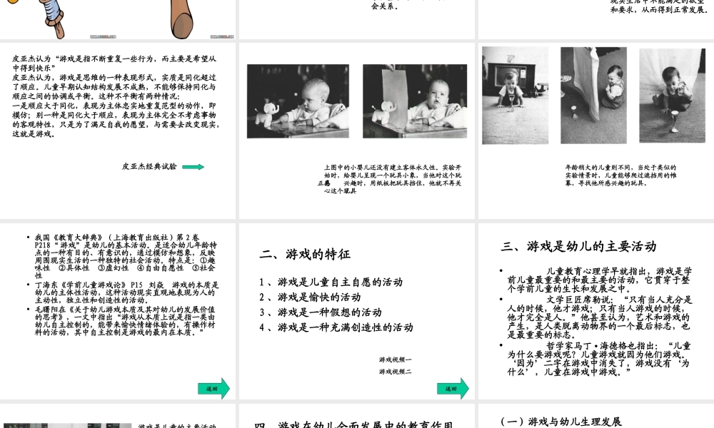 游戏与儿童发展